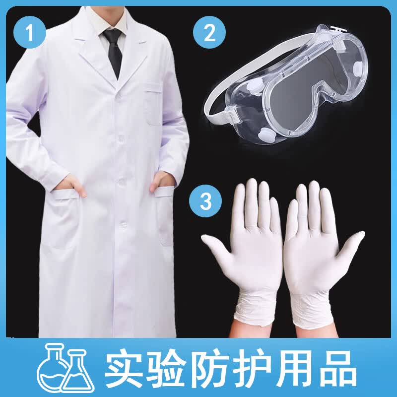佐倾 白大褂大学化学实验室防护三件套 白乳胶手套中考初中生实验服