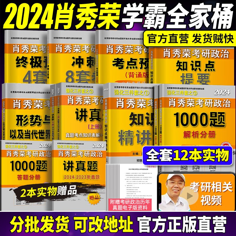 考研政治2024肖秀荣精讲精练 肖秀荣1000题讲真题知识点提要形势与政策考点预测肖八肖四自选 101思想政治理论 肖秀荣全套