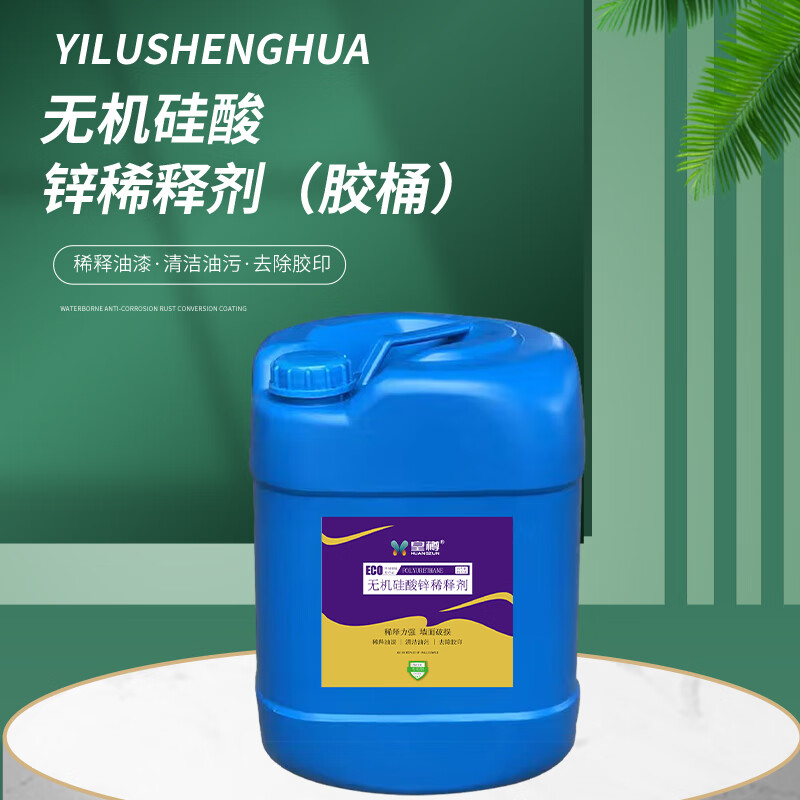 15kg 无机硅酸锌稀释剂 防水涂料通用 稀料香蕉水天拿水 去胶印油漆