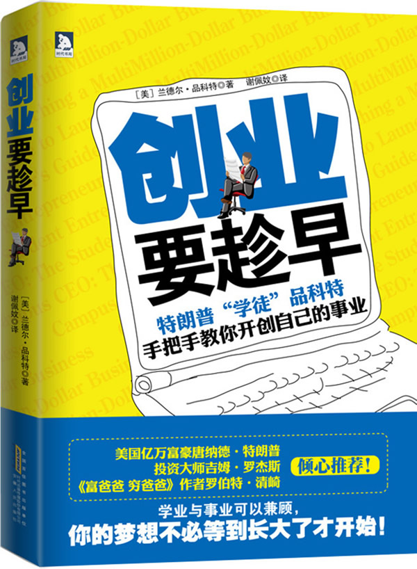 创业要趁早【放心选购】