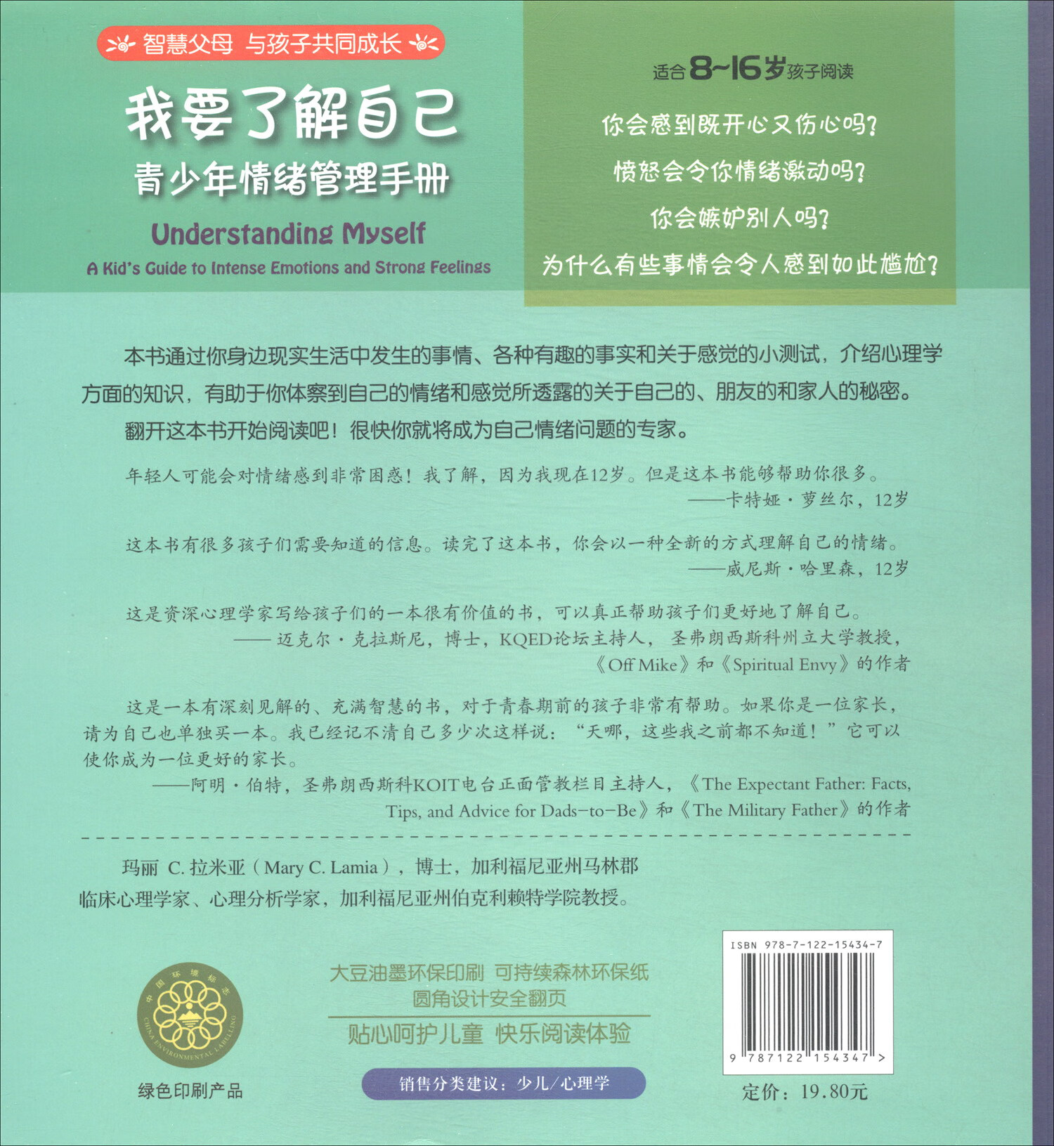 儿童情绪管理与性格培养（套装全2册）详情图