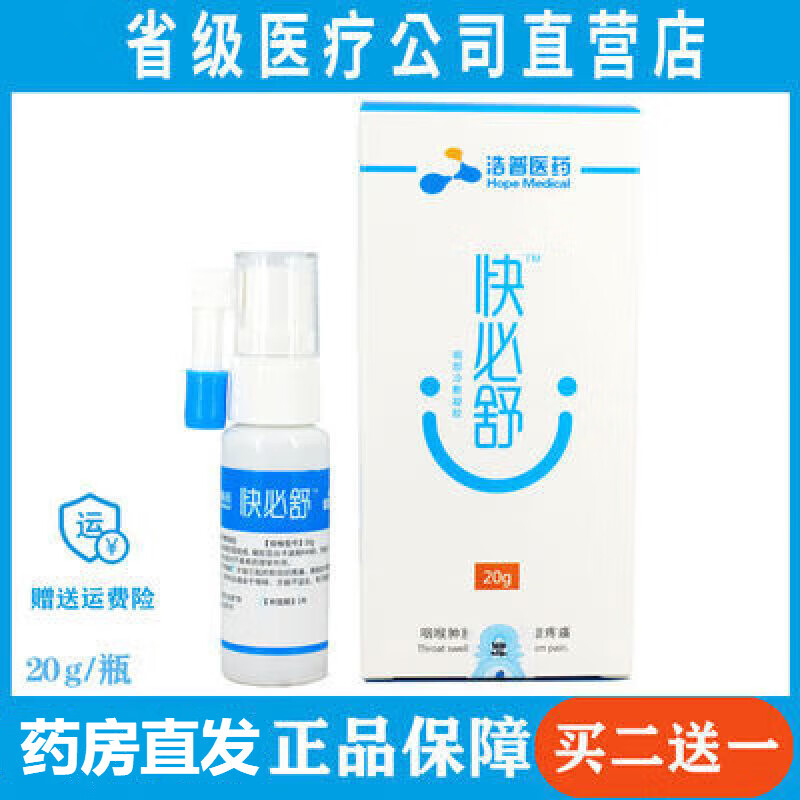 【大药房官方直售】快必舒咽部冷敷凝胶口腔喷雾快必舒给药器 快必舒
