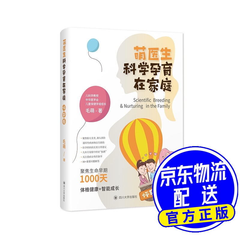 萌医生科学孕育在家庭·怀孕卷