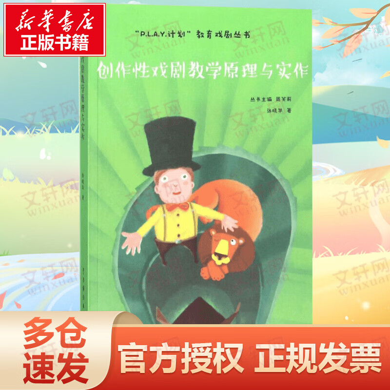 创造性戏剧教学原理与实作