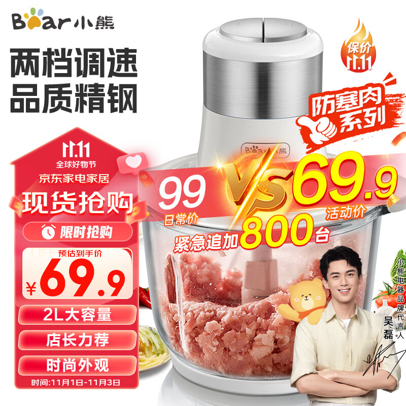 小熊（Bear）绞肉机家用 绞馅机 碎肉机 电动多功能料理搅拌机打肉机饺子肉馅蒜蓉机 搅肉机QSJ-C03A1 2L高性价比高么？