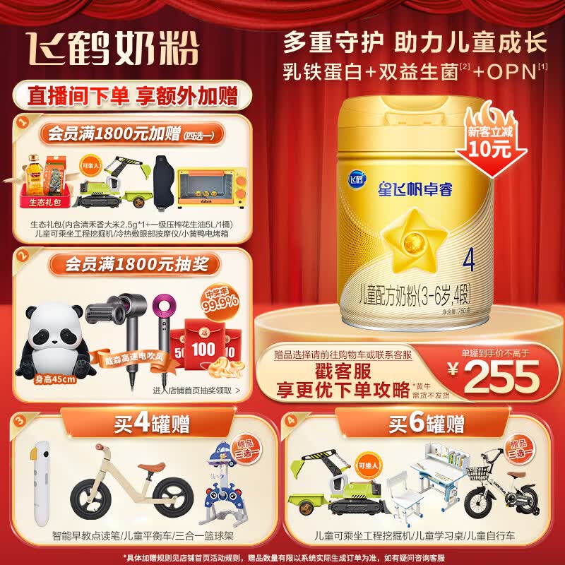 飞鹤星飞帆卓睿 儿童奶粉 4段(3-6岁适用) 750克怎么样,好用不?