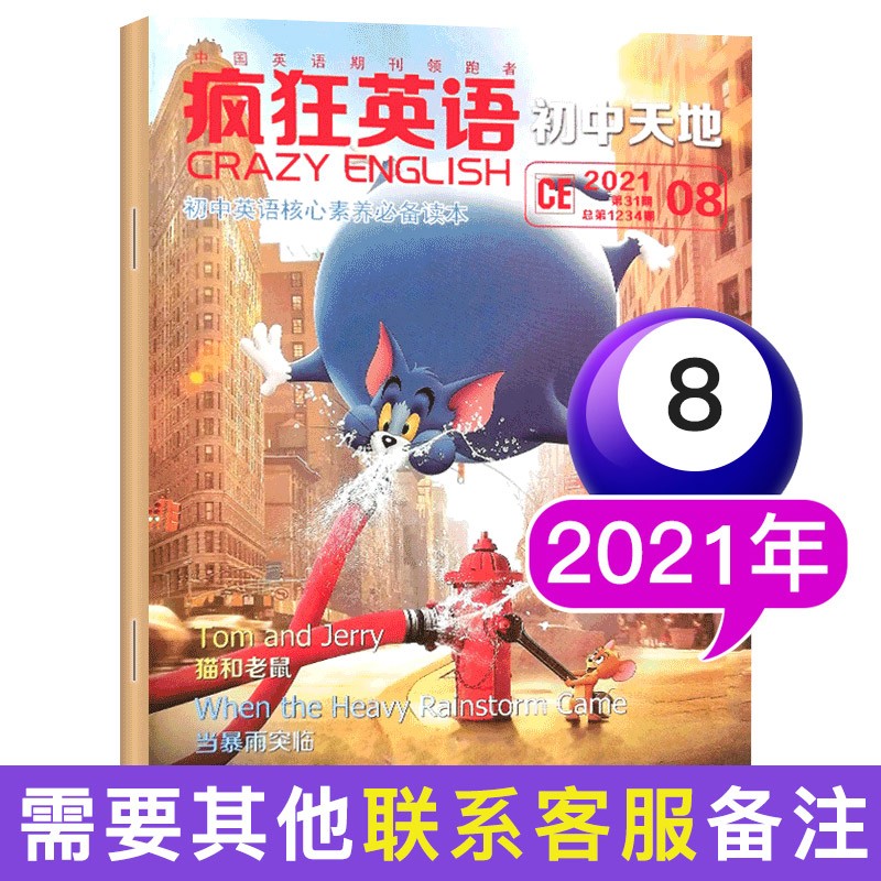 疯狂英语初中版杂志2022年10月到单期可选 中英文课外阅读书籍初中学英语学习方法 2021年8月截图