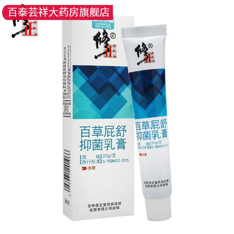 【药房直售】修正肛周脓肿拨脓膏肛瘘药中药内口外口肛门瘙痒肛漏 1盒