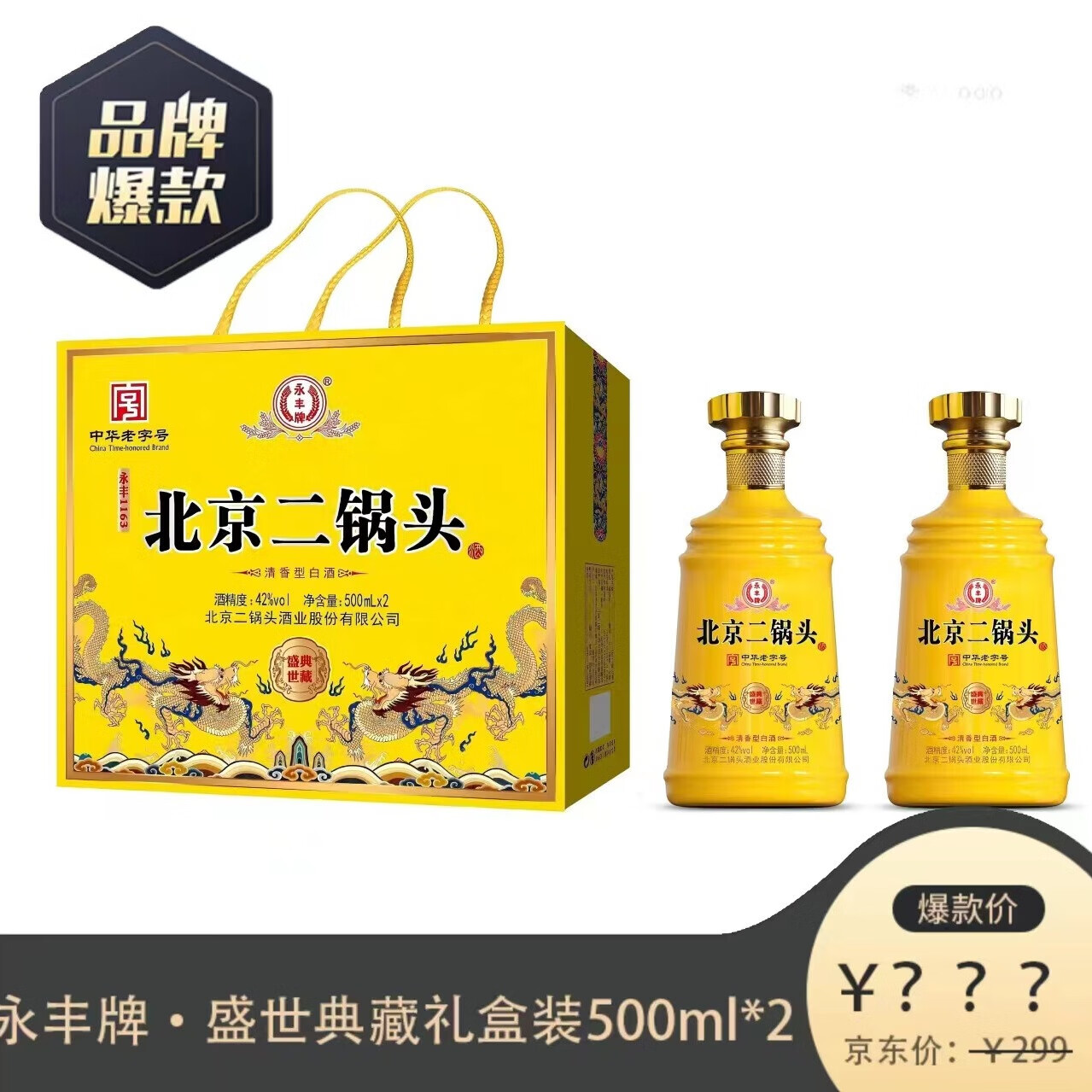 清香型白酒　北京　名酒　珍品三十年 二锅头珍品三十年价格报价行情- 京东