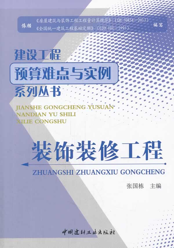 装饰装修工程【正版图书】