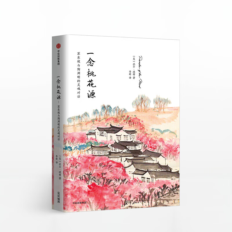 一念桃花源 空谷幽兰作者比尔波特新作 图书 信睿
