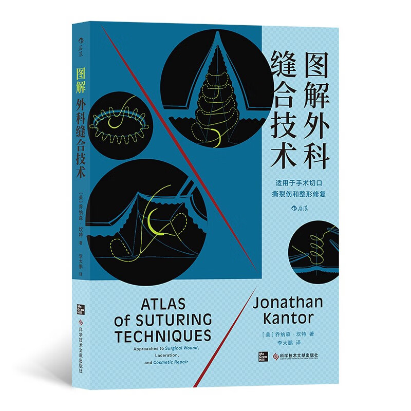 图解外科缝合技术 Atlas of Suturing Techniques: Approache