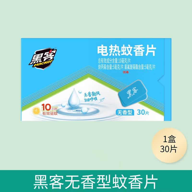 黑客(hacker)电热蚊香片加热器家用插电式驱蚊灭蚊片无味婴儿30片装