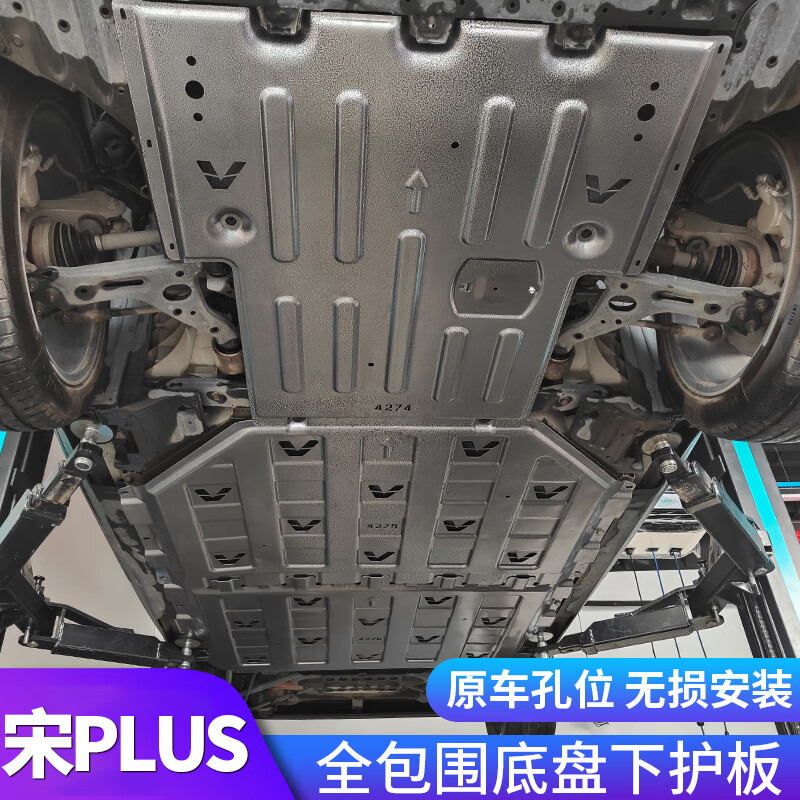 钜甲比亚迪宋plusev电机电池下护板新能源宋plusdmi底盘护板原厂挡板