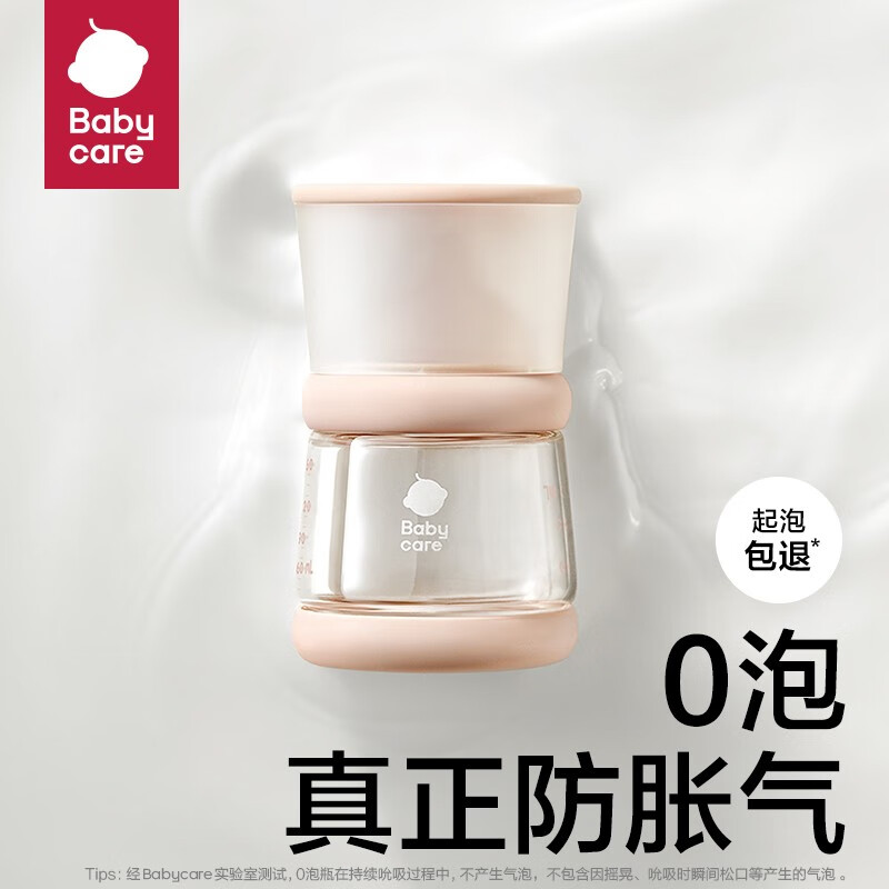 babycare歪头仿母乳防胀气玻璃奶瓶宽口径小月龄新生儿奶瓶 100mL- 芘克粉-SS