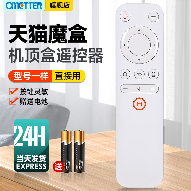 OMETTER 适用于天猫魔盒2代tmb300A尊享版网络电视机顶盒子开关语音蓝牙遥控器板通用