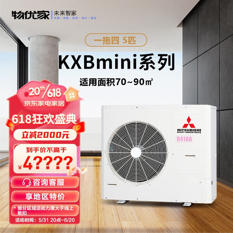 三菱重工中央空调一拖四5匹 家用KXBmini多联机 分体直流变频风管机 原装进口压缩机 5匹1拖4（适用70-90㎡）