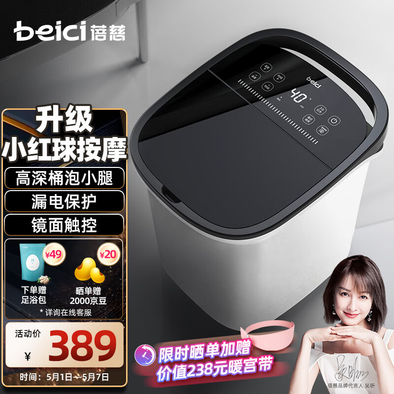 蓓慈(beici)527B2按摩大师镜面触控全自动按摩泡脚桶足浴盆电动恒温加热洗脚盆泡脚盆520母亲节礼物