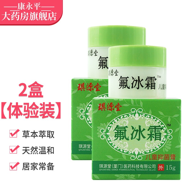 氟冰霜儿童膏 草本乳膏儿童专用肌肤护理 15g/瓶 2盒装