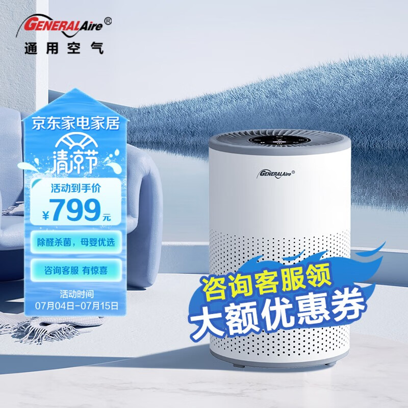 通用空气（GeneralAire） 空气净化器 家用除甲醛 除菌除烟异味 小型卧室净化消毒机 GA-AD20（适用面积≤20m²）
