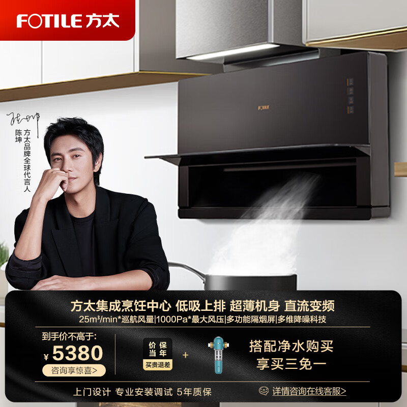 方太(fotile)【门店同款】方太集成烹饪中心超薄低吸单烟机x5/04-x5a