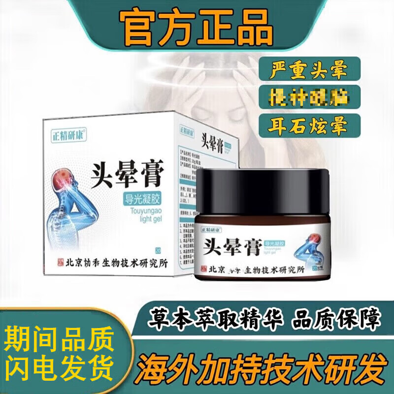 探雅元浅米草 俊影b型头晕膏头膏乳膏 一盒装