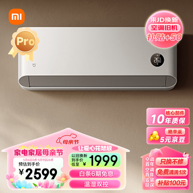Xiaomi 小米 1.5匹 巨省电pro 新一级能效 变频冷暖  壁挂式空调KFR-35GW/V1A1