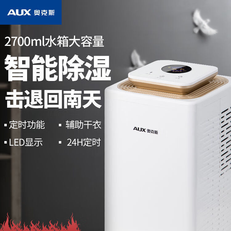 奥克斯（AUX）除湿机家用室内抽湿防潮霉净化空气智能商用一体机小型 定时+LED显示