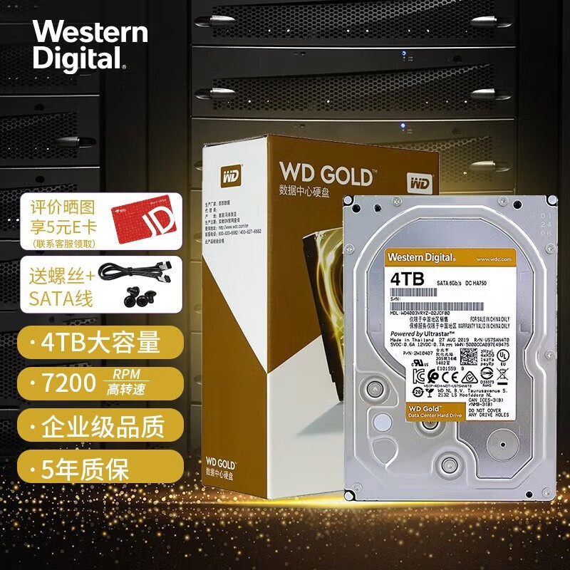 西部数据（WD） 金盘 4TB SATA 7200转256M 企业硬盘(WD4003VRYZ)