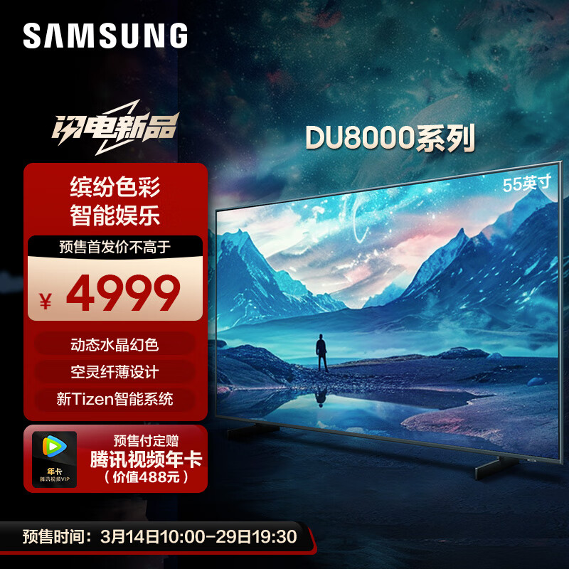 三星推出 DU8000 系列 4K 液晶电视新品：55/65/75/85 英寸可选，4999~11999 元