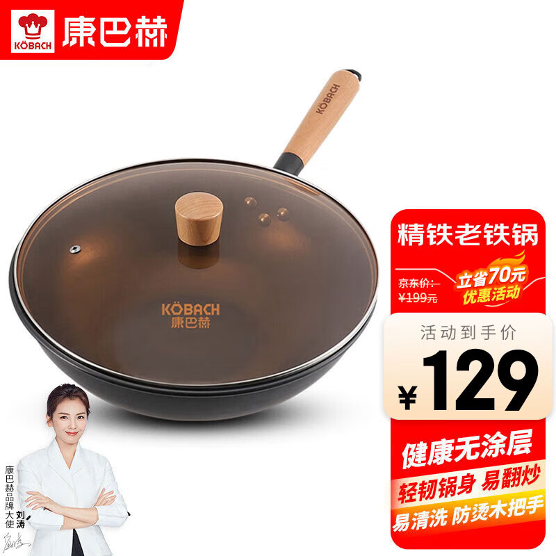 康巴赫炒锅少油烟无涂层精铁锅老铁锅电磁炉燃气通用32cm属于什么档次？