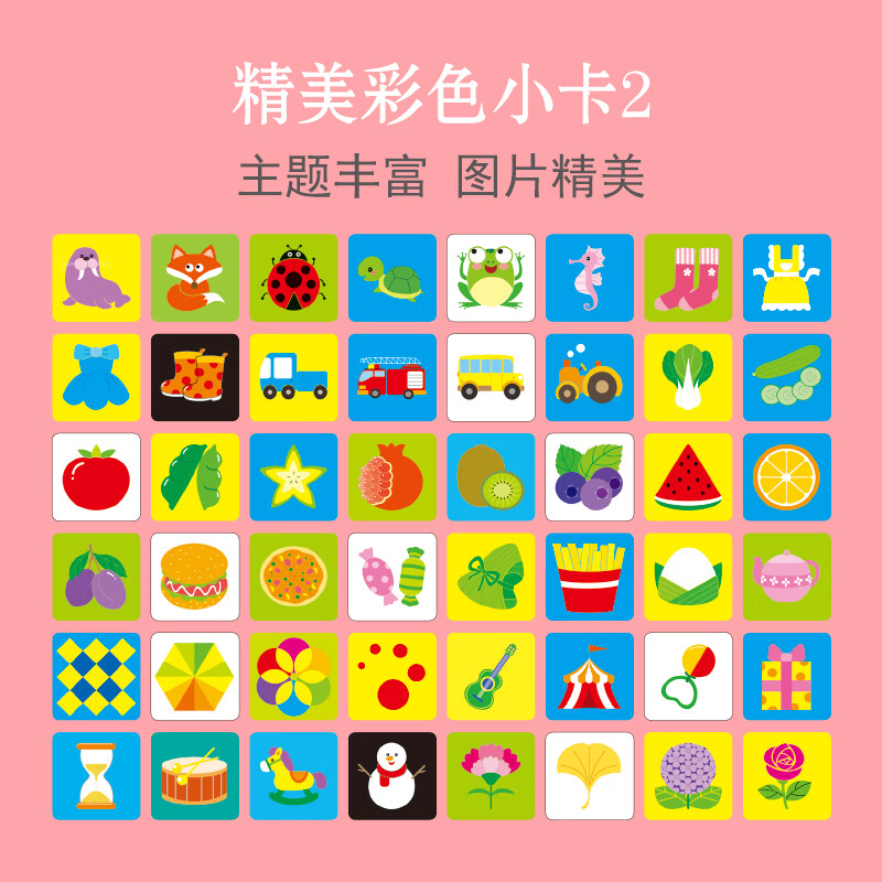 彩色闪卡套装共2盒婴幼儿视觉潜能激发卡宝宝早教闪卡6-18个月幼儿