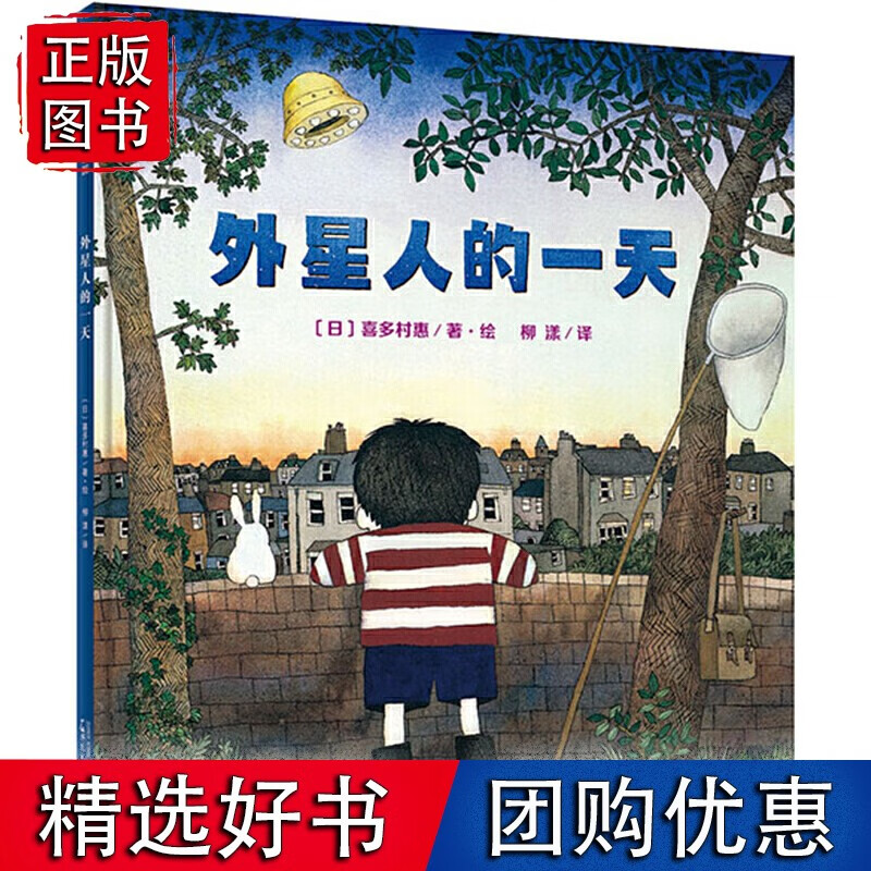 外星人的（魔法象·图画书国）