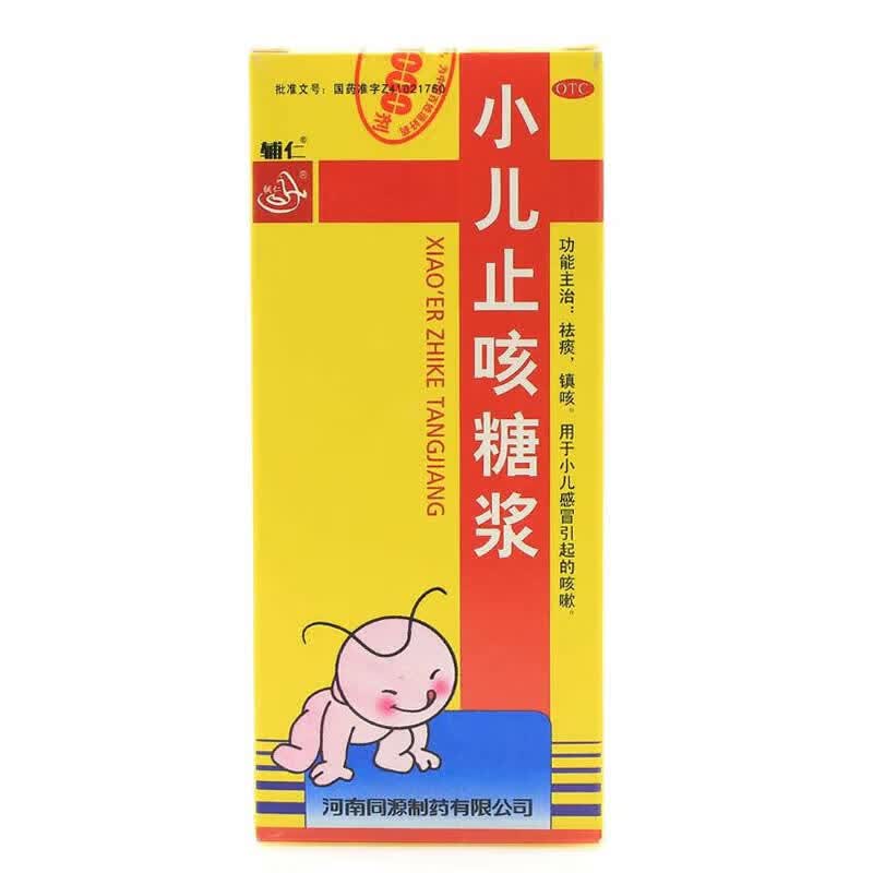 小儿止咳糖浆100ml感冒咳嗽症见咳嗽痰稠痰多清肺百日咳宝宝t 红色