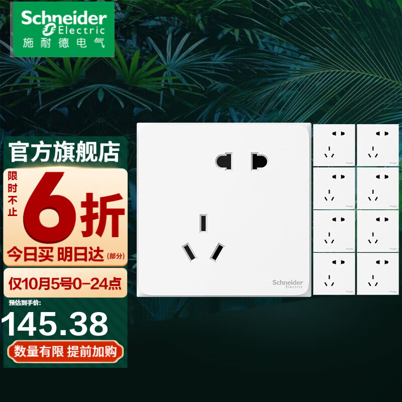 施耐德开关插座 皓呈系列奶油白色 五孔插座 二三插86型墙壁插座 斜五孔十只装