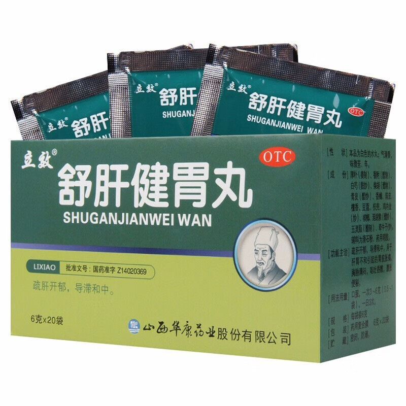 健胃丸 6g*20袋消化不良 腹胀便秘胃疼痛 食欲不振 健胃 舒肝山西华康