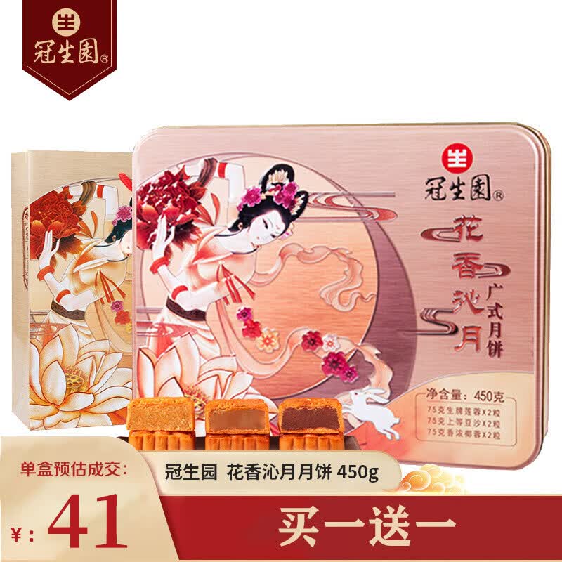 京东上海冠生园花香沁月月饼450g叠加plus会员23950劵购物车换促销2件