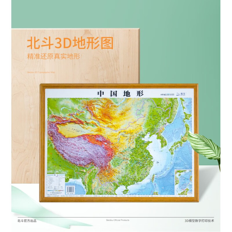 中国地图3d立体 凹凸地形图 59cm*45cm三维地貌 立体地图挂图 办公室