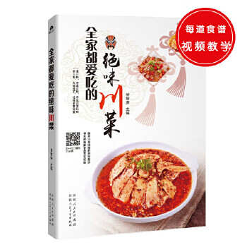 全家爱吃的绝味川菜 甘智荣