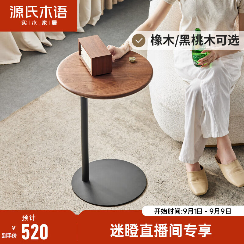 源氏木语【常】实木边几黑胡桃木创意沙发小圆桌现代简约阳台C型小茶几 黑胡桃木实木面边几42*42*60cm高性价比高么？