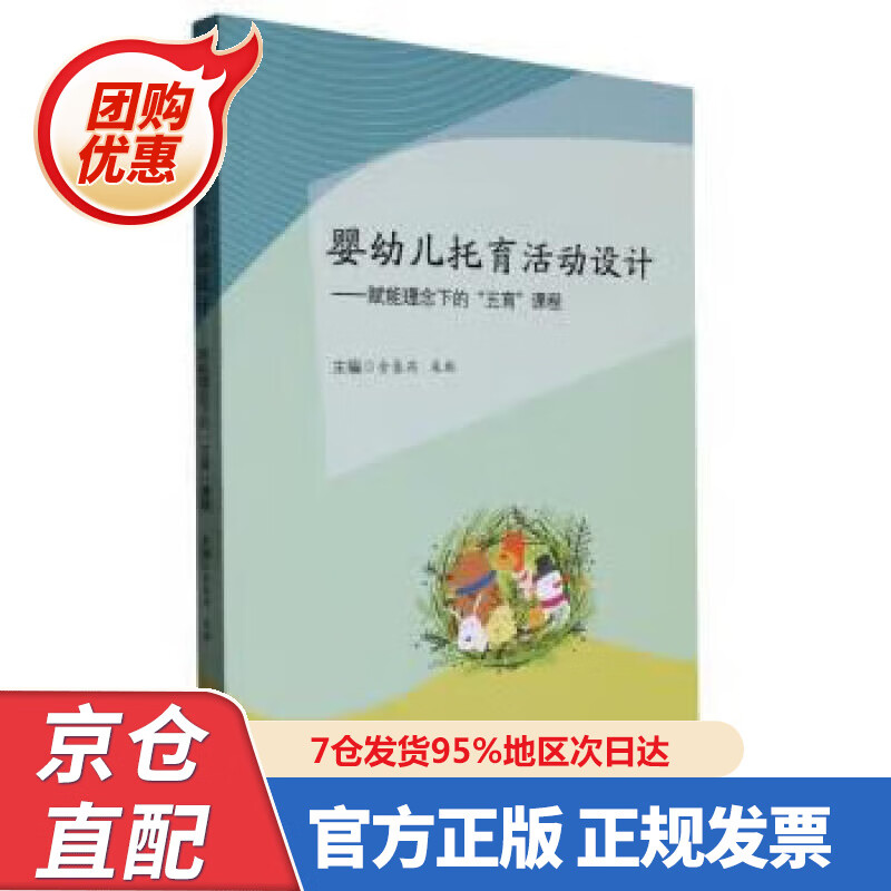 【新书】婴幼儿托育活动设计——赋能理念下