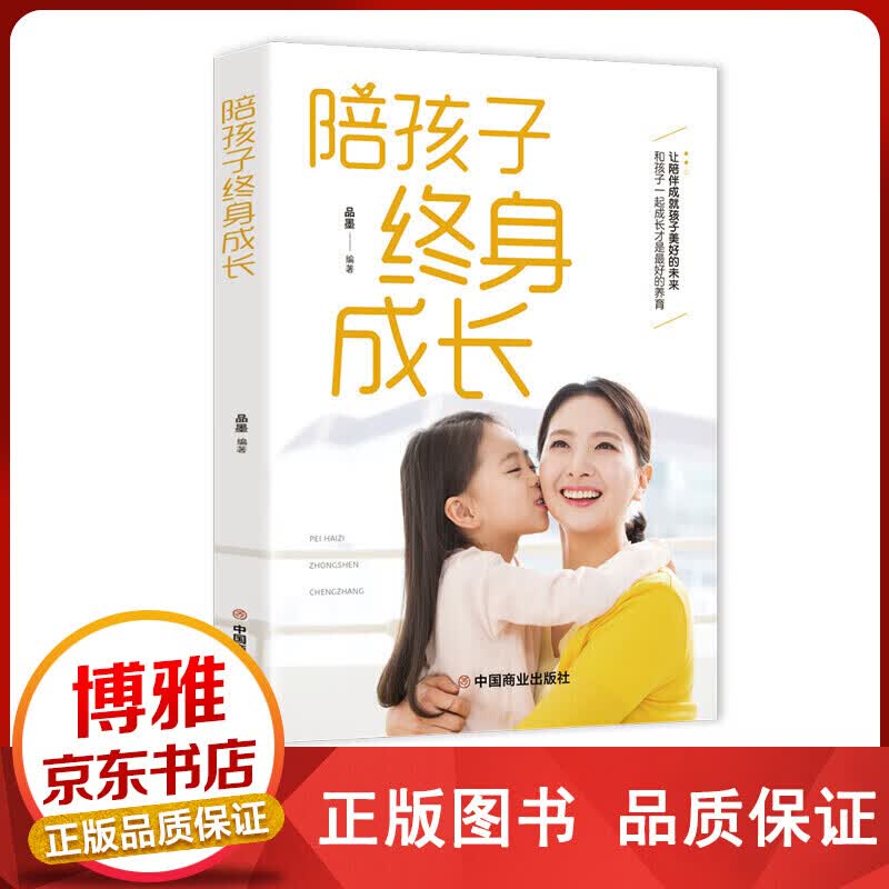 陪孩子终身成长（云仓