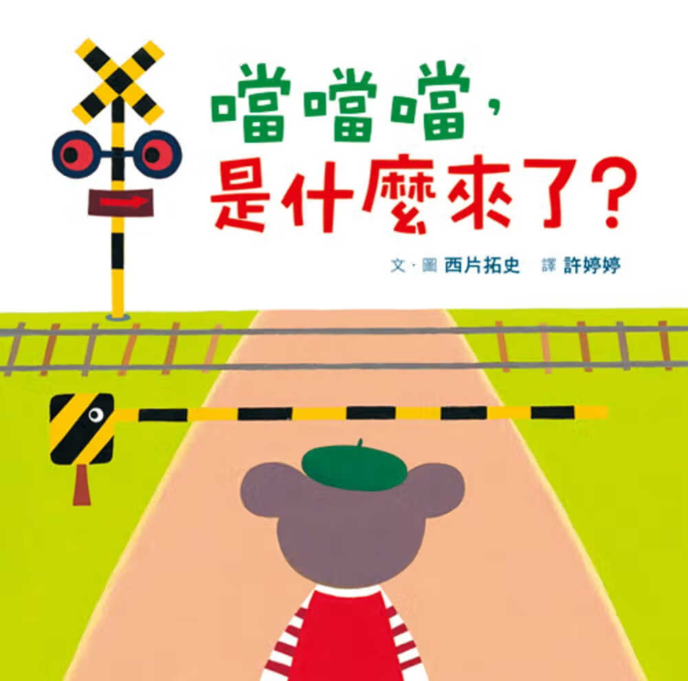 预售 西片拓史 是什么来了？ 小鲁文化