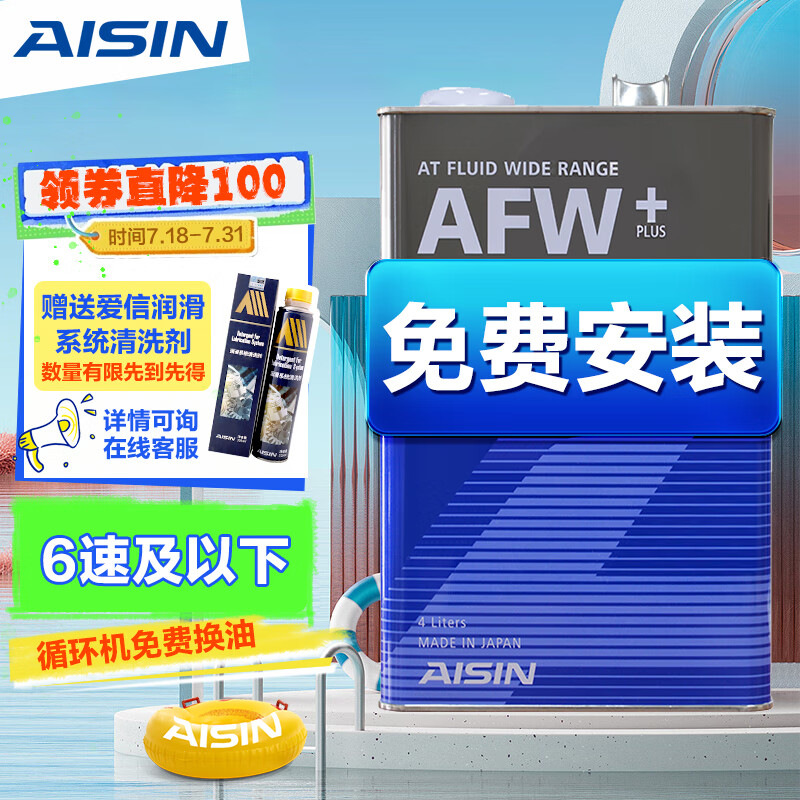 用过吐槽爱信AFW+变速箱油是否划算，大家说说看吧