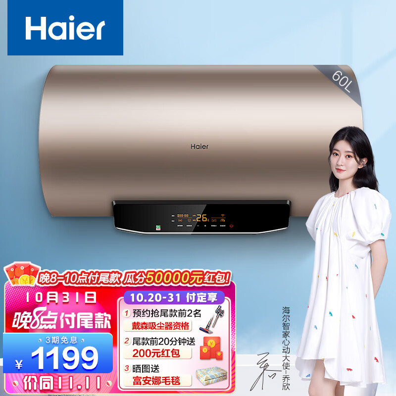 海尔（Haier）电热水器家用电储水式3000W变频速热洗澡器 WIFI控制 一级能效预约洗浴MG 60升【3-4人】