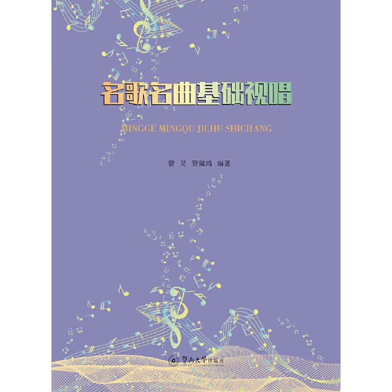 名歌名基础视唱