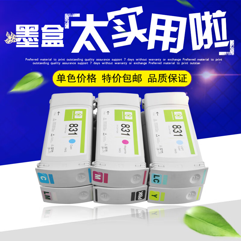 顾致DAT适用惠普HP 831乳胶墨水HP Latex300 310 330 360 370墨盒墨水 831墨盒黑色775mlB