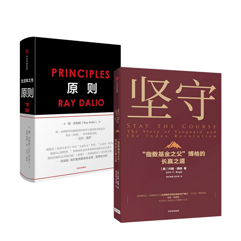 坚守 原则(套装2册)指数基金之父 博格的长赢之道 图书 信睿
