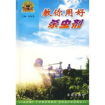 教你用好杀虫剂【放心选购】