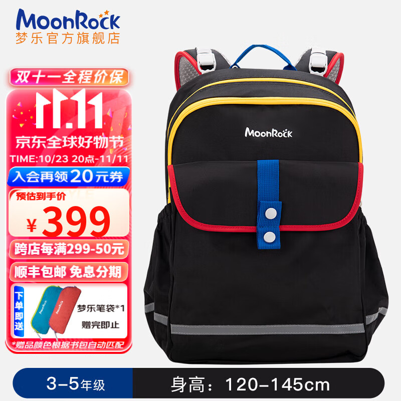 梦乐（MoonRock）护脊书包小学生减负轻便书包男女儿童背包安全反光3-4-5年级书包 黑色